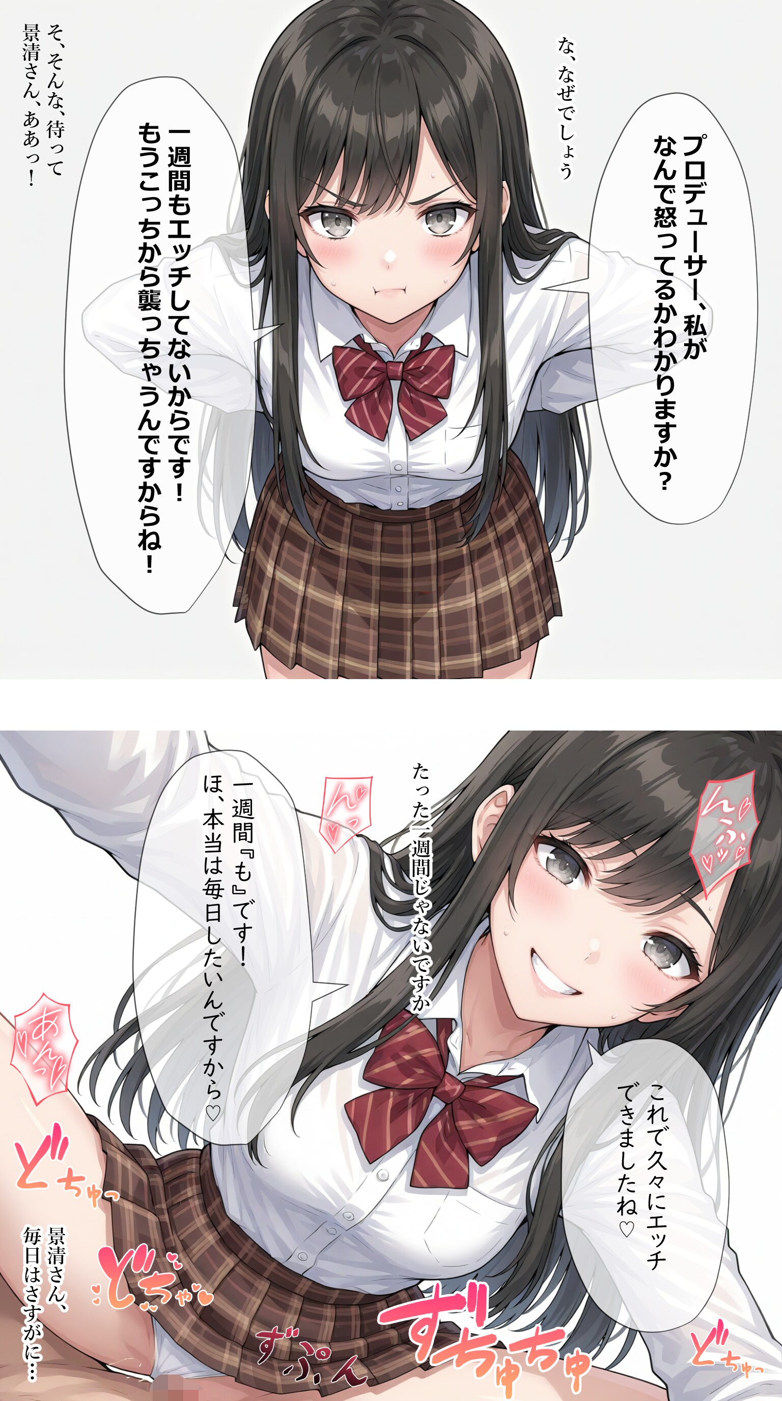相手してくれなかったプロデューサーにおこなアイドル【景清帆乃歌】編