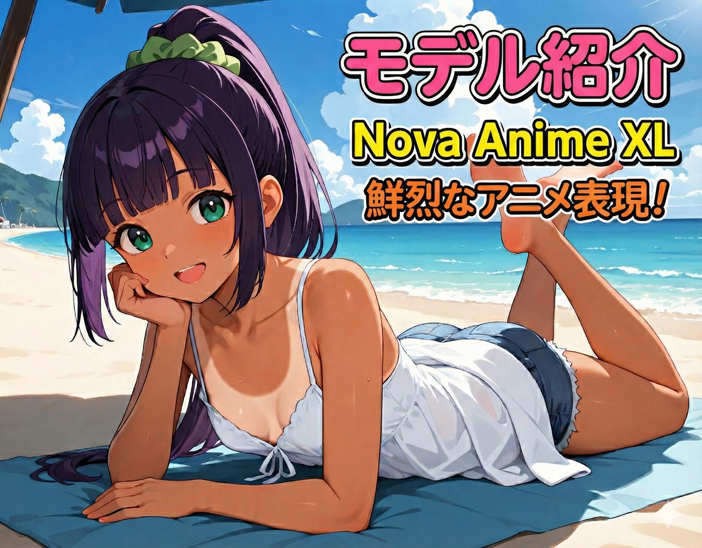 💎鮮烈なアニメ表現！「Nova Anime XL V13.0」完全攻略ガイド 🚀