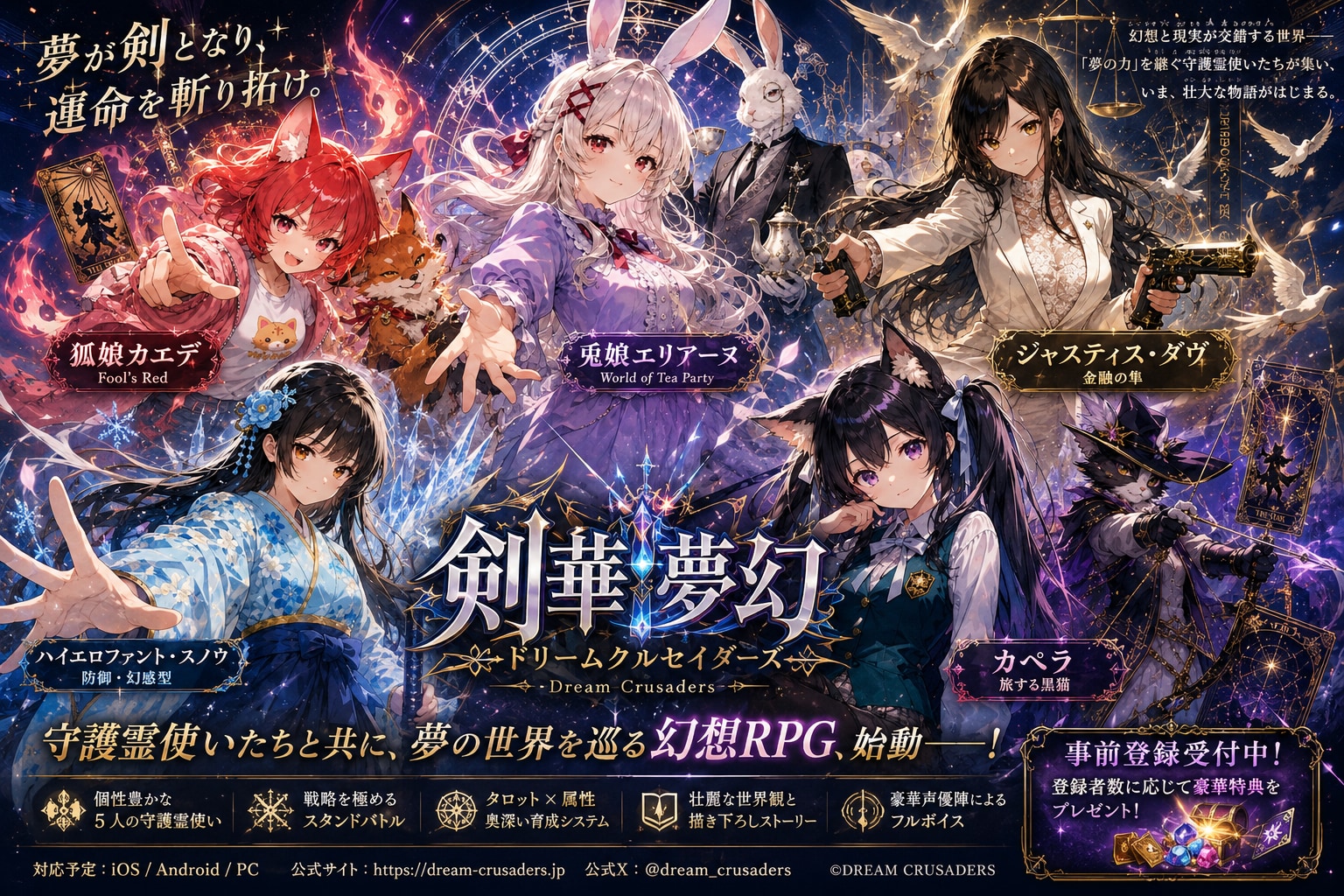 勝手に剣華夢幻〜ドリームクルセイダーズを応援