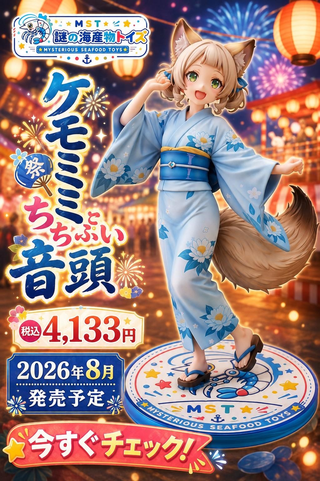 謎の海産物フィギュアコレクション１０５