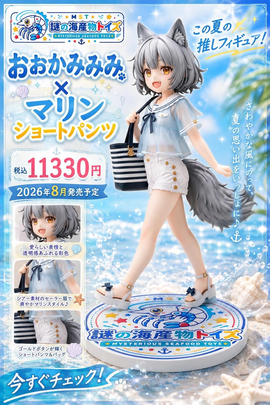 謎の海産物フィギュアコレクション１０５