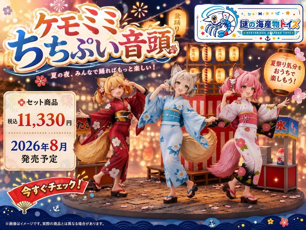 謎の海産物フィギュアコレクション１０５