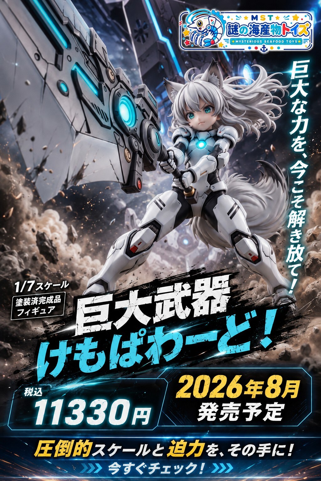 謎の海産物フィギュアコレクション１０５