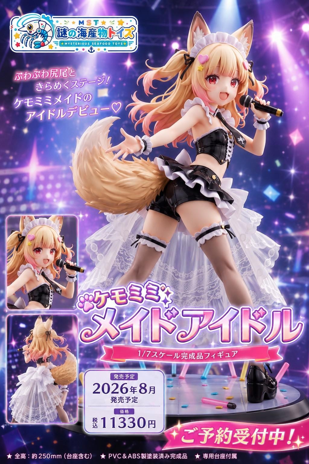 謎の海産物フィギュアコレクション１０５