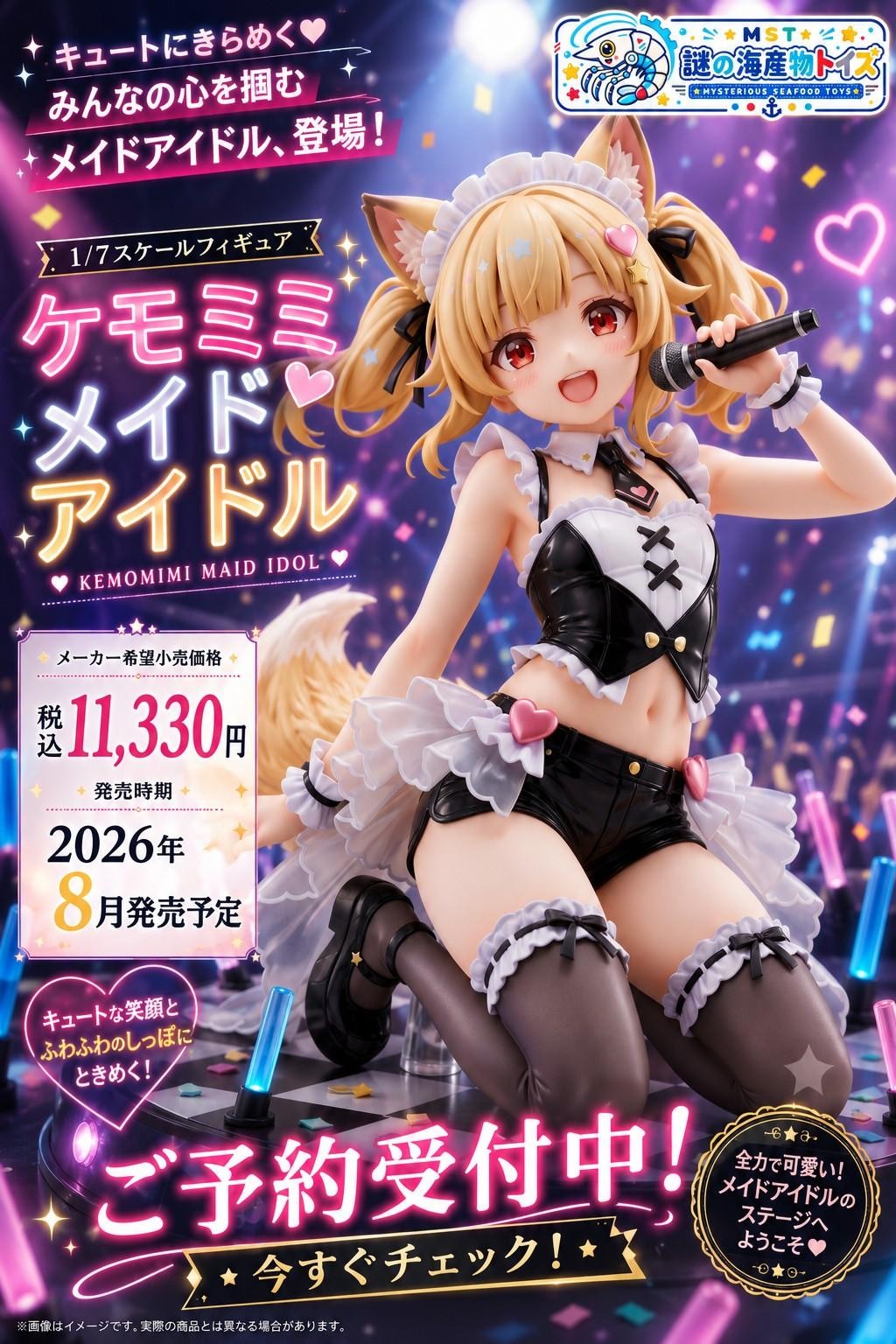 謎の海産物フィギュアコレクション１０５