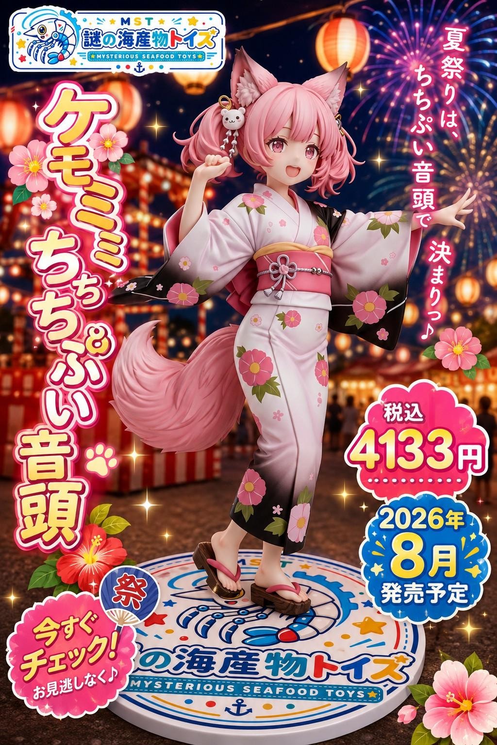 謎の海産物フィギュアコレクション１０５