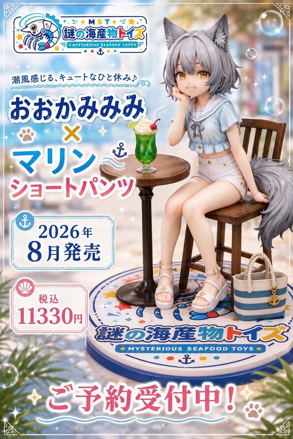 謎の海産物フィギュアコレクション１０５