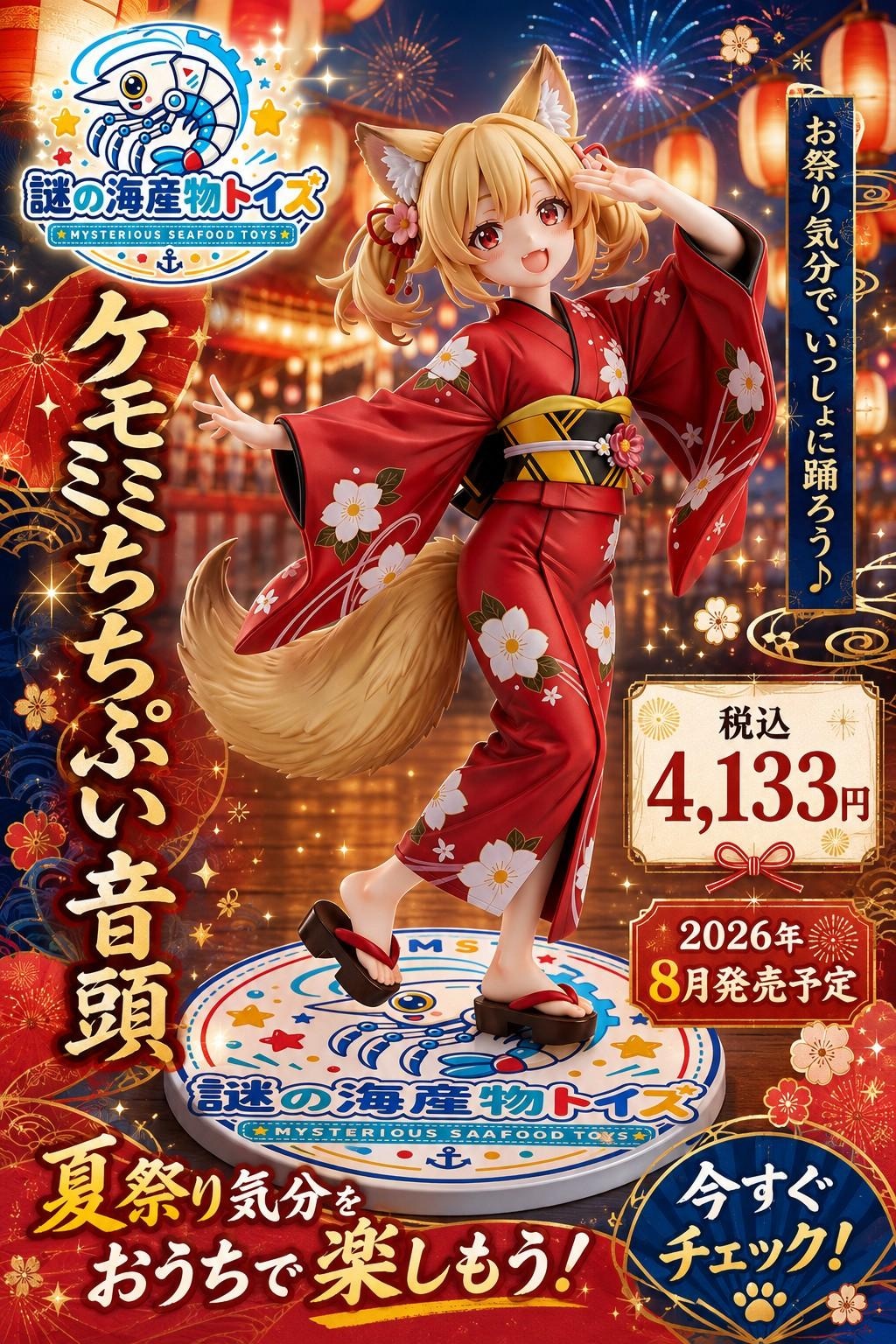 謎の海産物フィギュアコレクション１０５