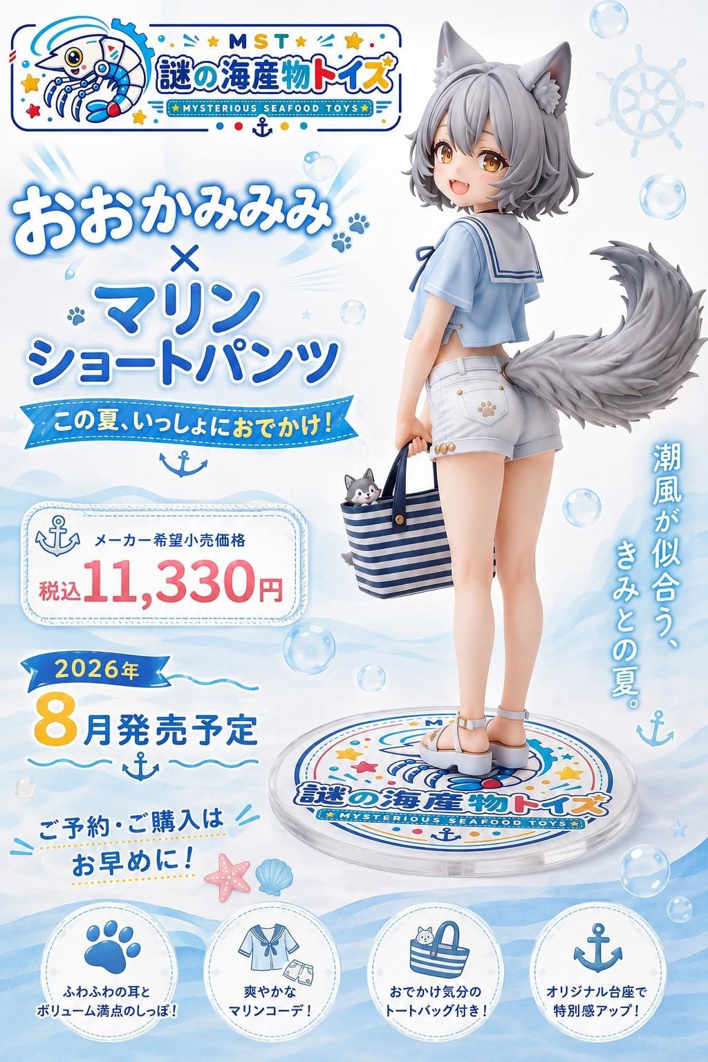 謎の海産物フィギュアコレクション１０５