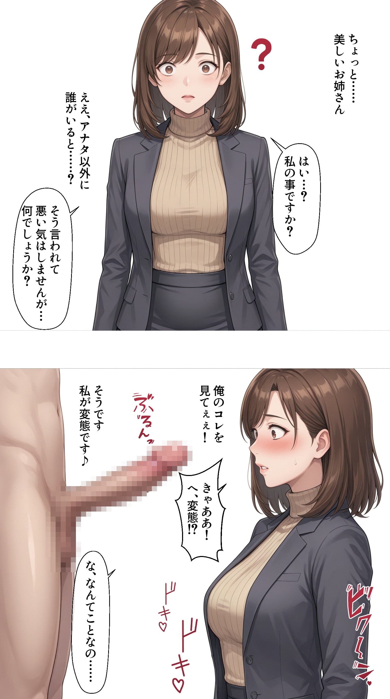 露出狂の変態を成敗するタワマン妻【柳井由花】編