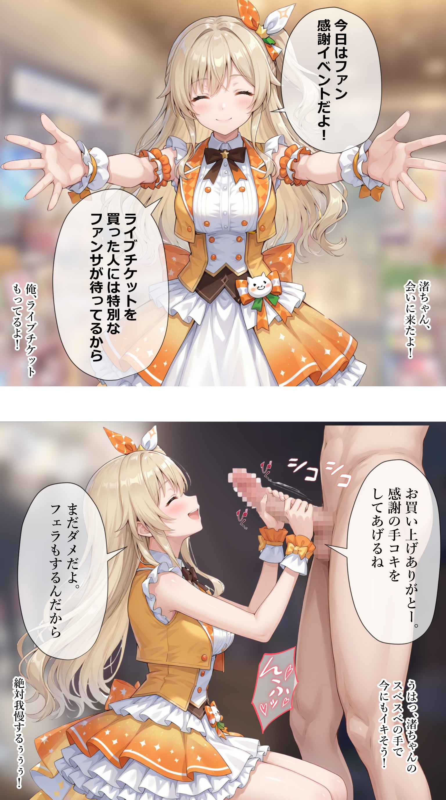ファンに感謝を込めてサービスするアイドル【大正渚】編