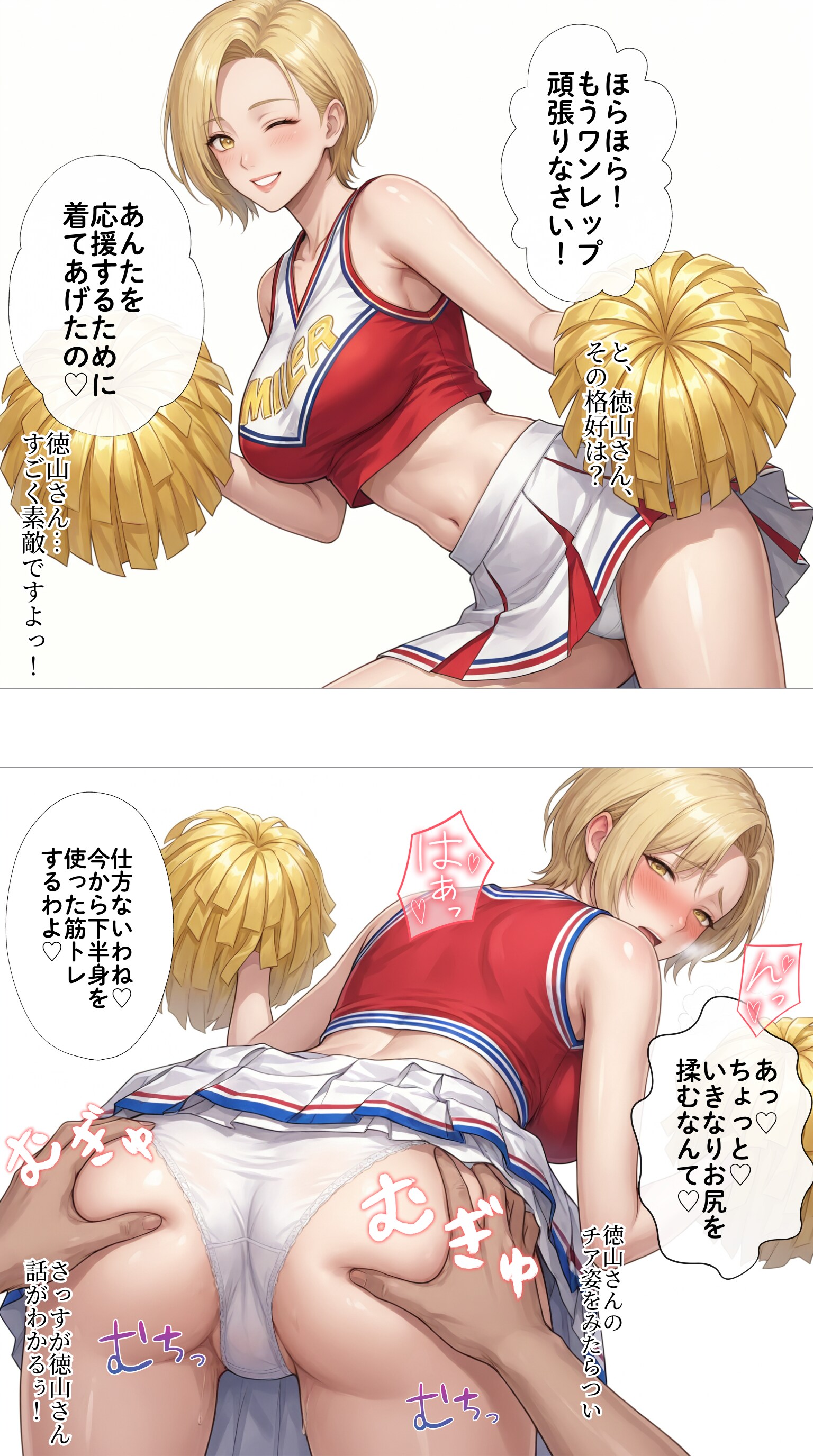 チアコスで性いっぱい応援するタワマン妻【徳山美幸】編