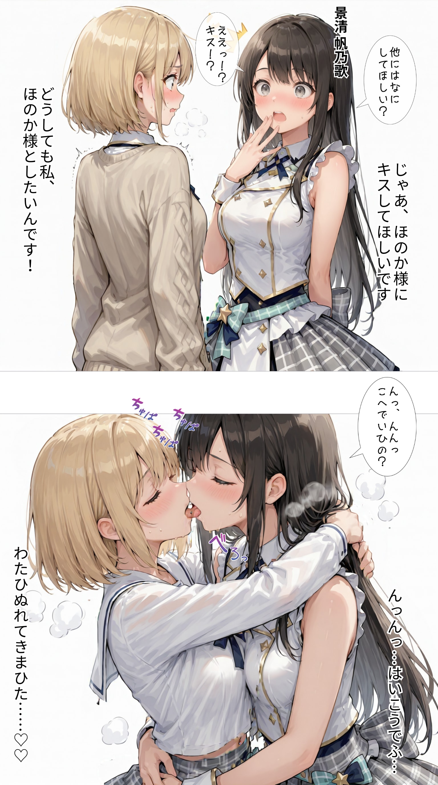 将来、有望そうな人に唾をつけるアイドル　【景清帆乃歌】編