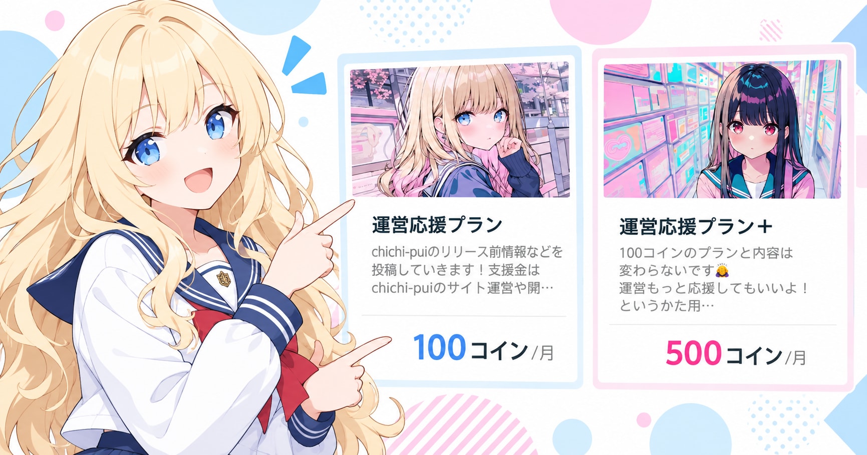 【公式】ちちぷいちゃんのメンバーシップをご紹介！