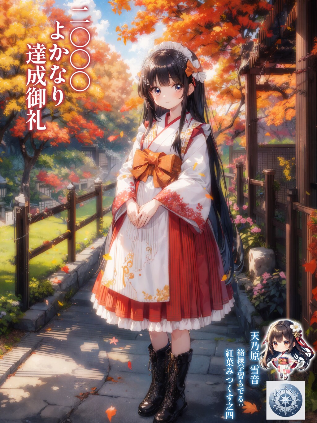 記念絵これくしょん