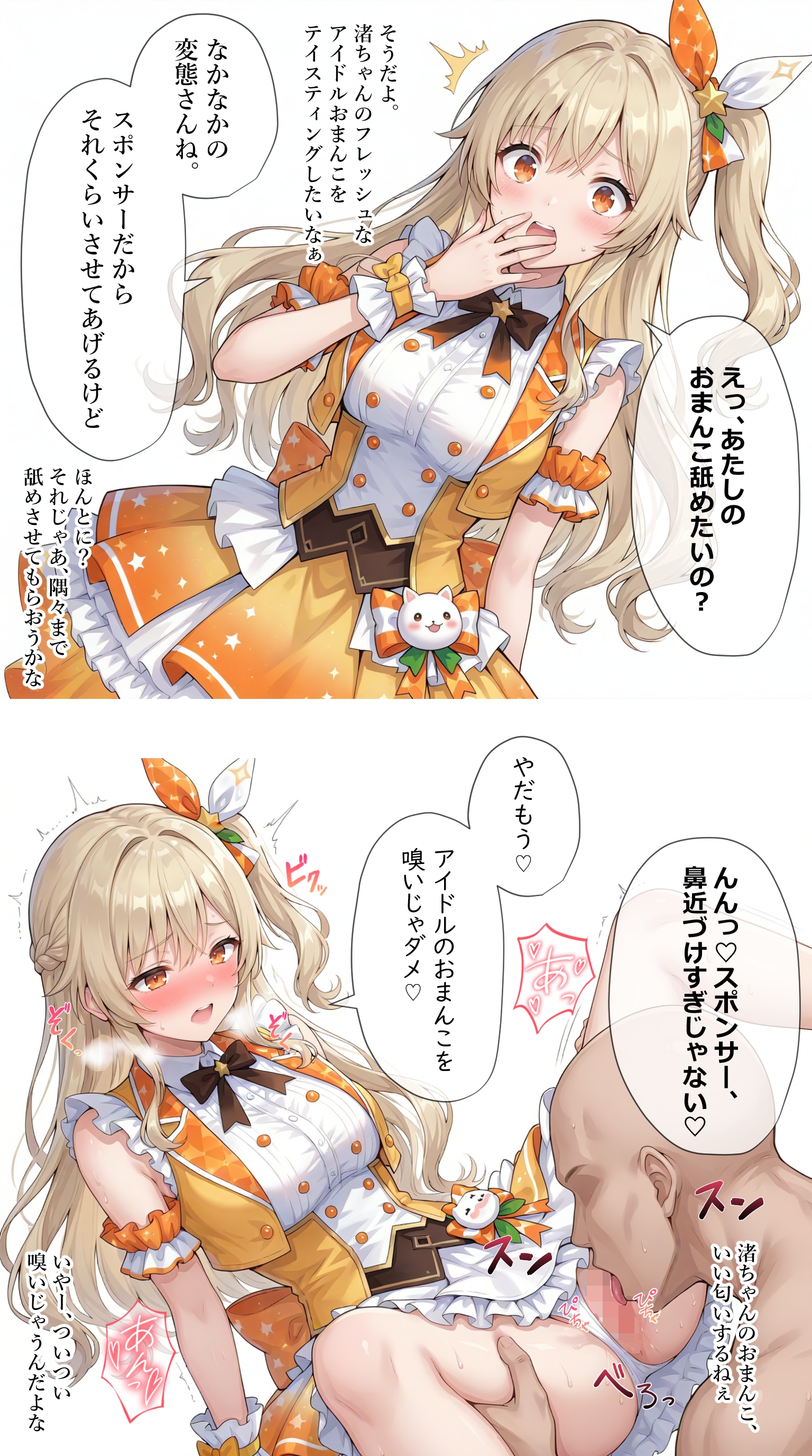 スポンサーにクンニされるアイドル【大正渚】編