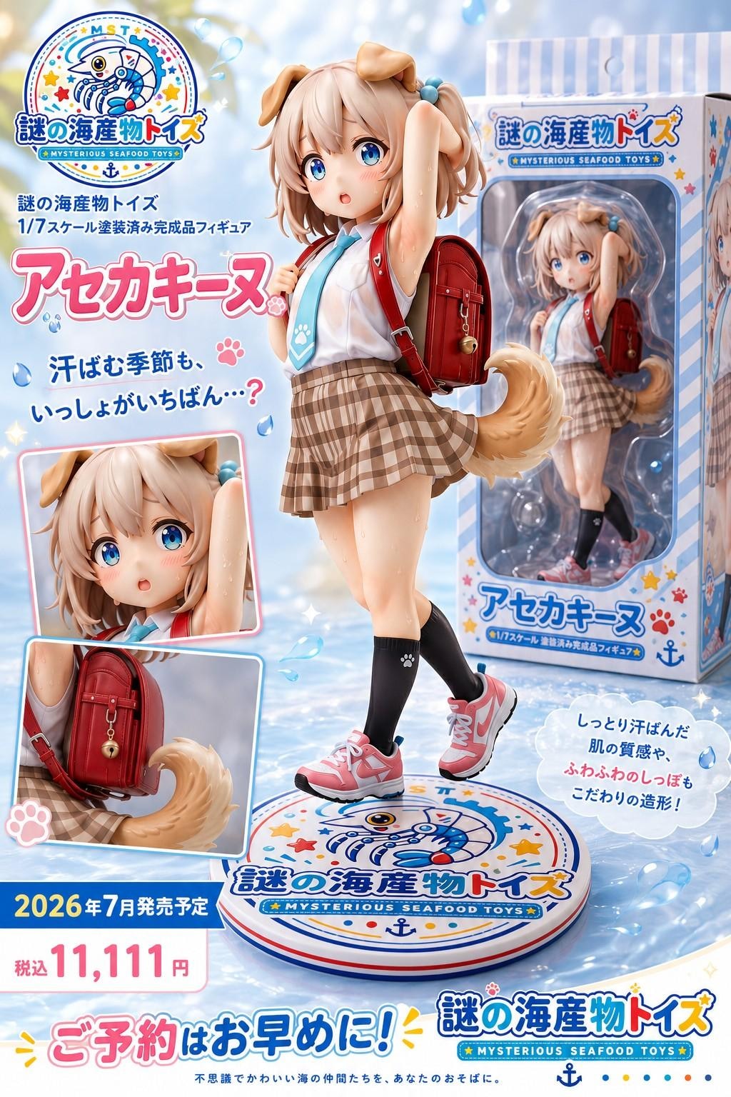 謎の海産物フィギュアコレクション９２