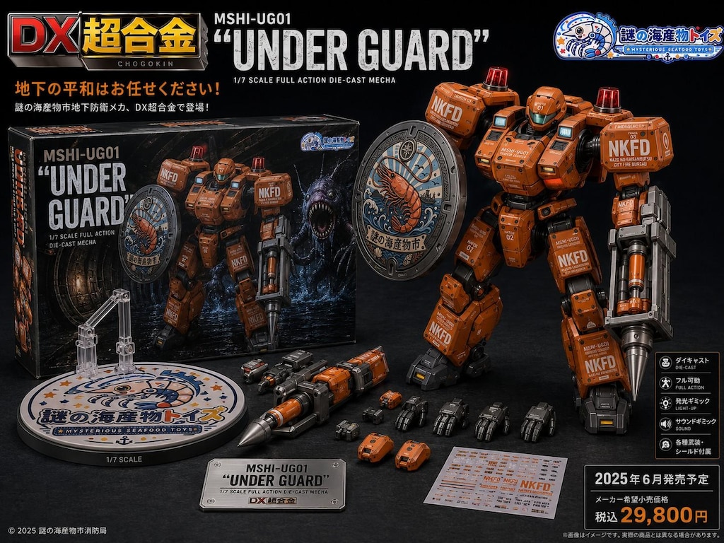 謎の海産物フィギュアコレクション９２