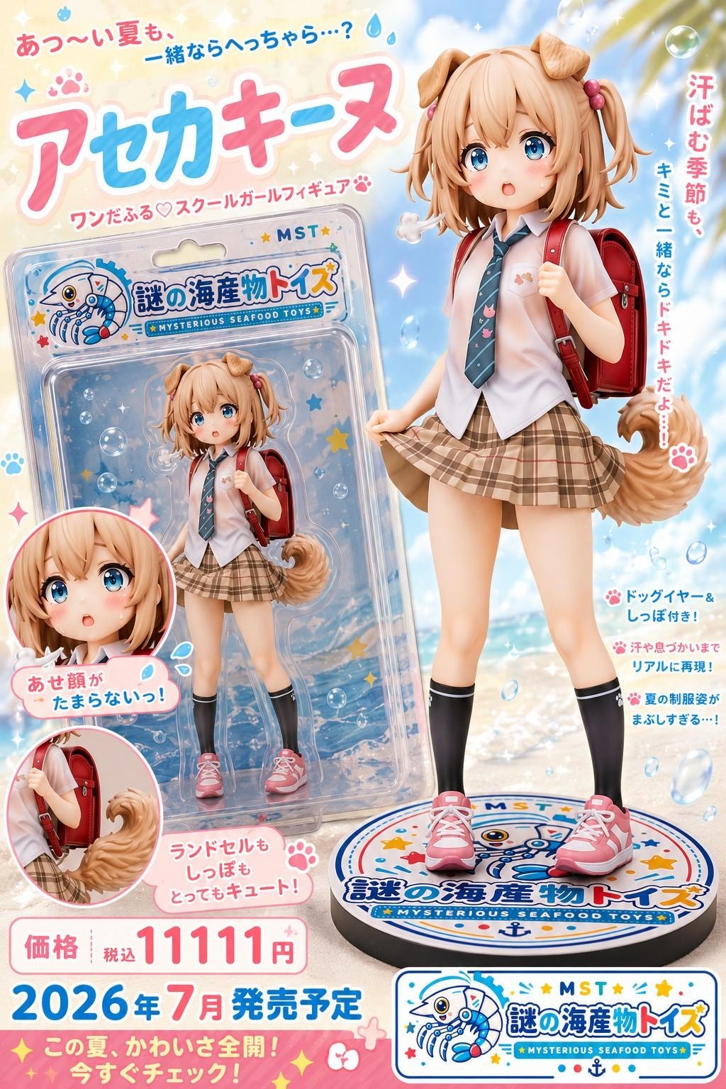 謎の海産物フィギュアコレクション９２