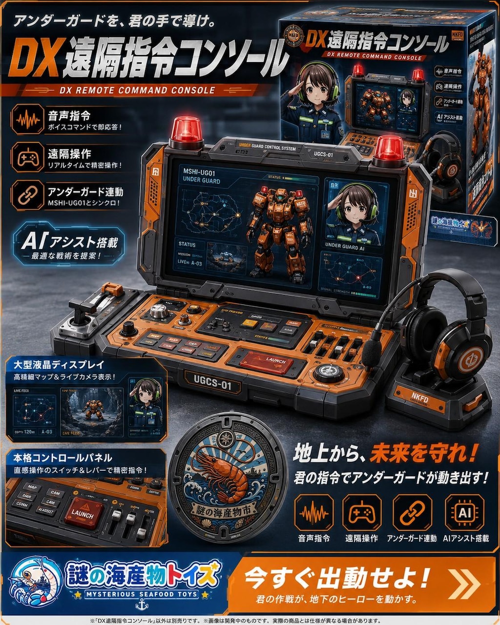 謎の海産物フィギュアコレクション９２
