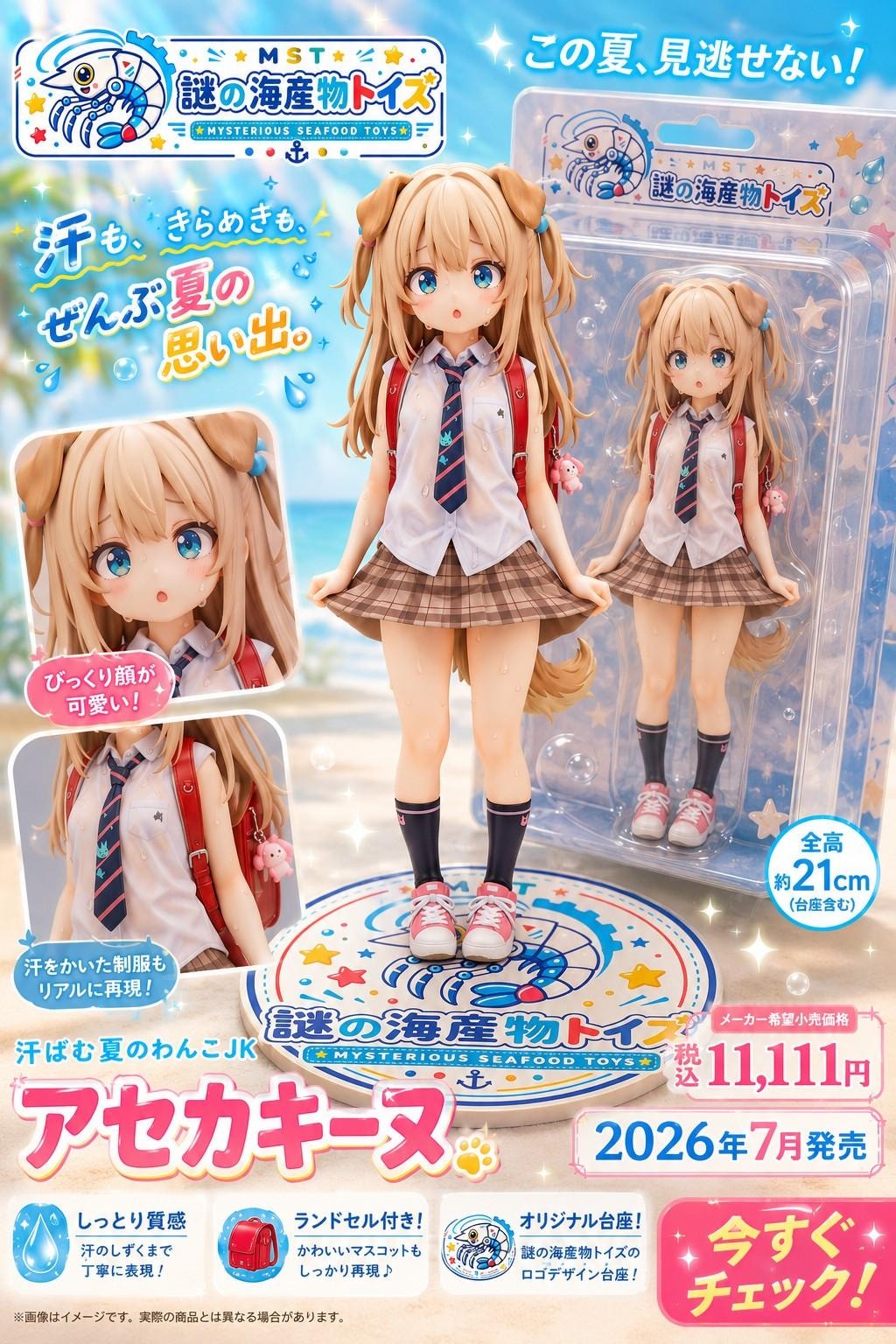 謎の海産物フィギュアコレクション９２