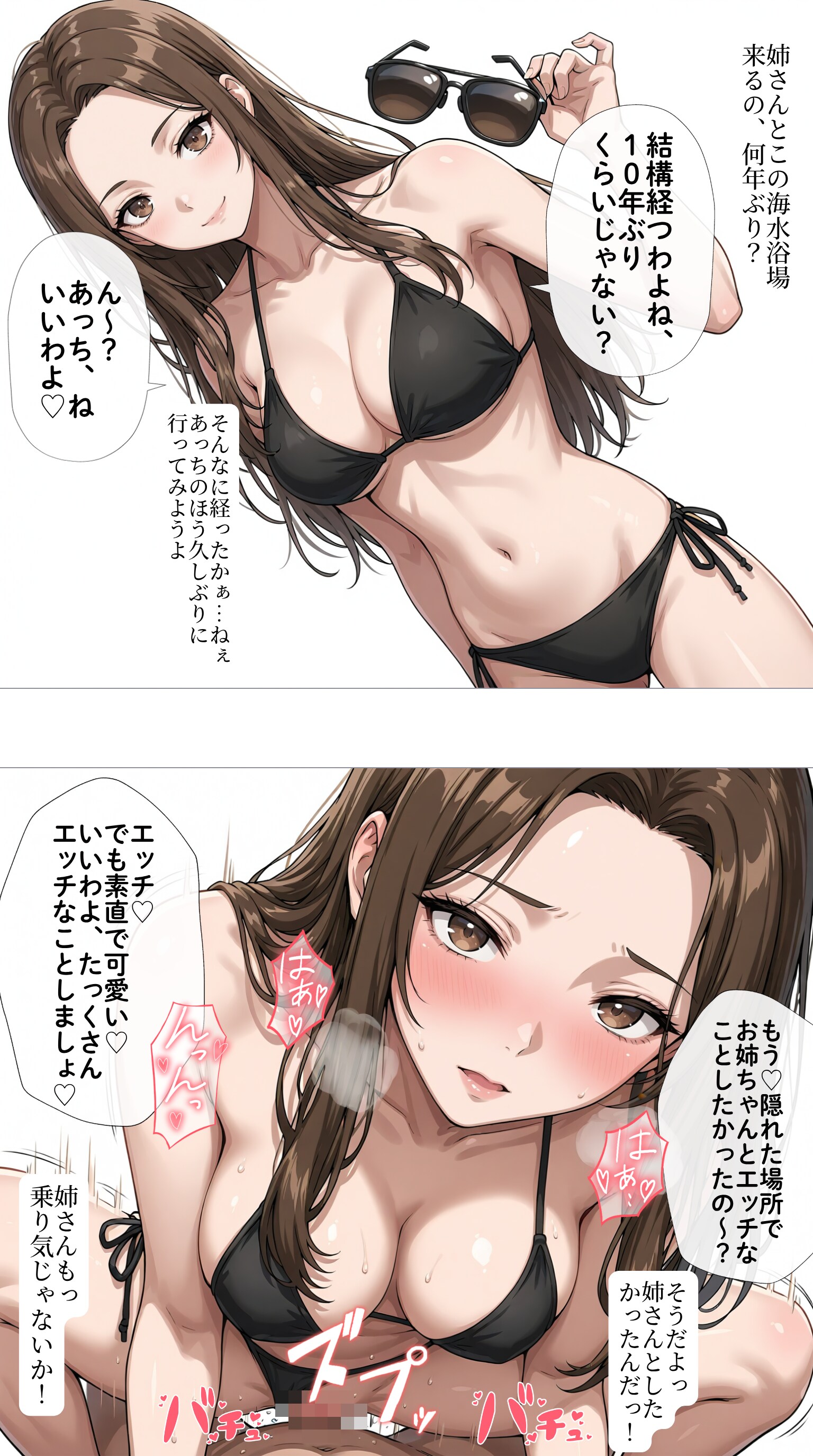 まだまだ海を満喫する一軍ギャルズ【オタクの姉】編