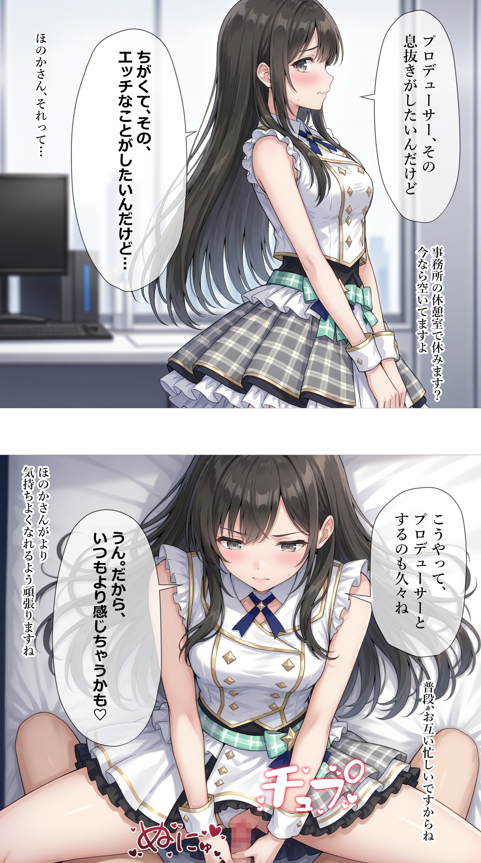 プロデューサーと息抜きセックスする【景清帆乃歌】