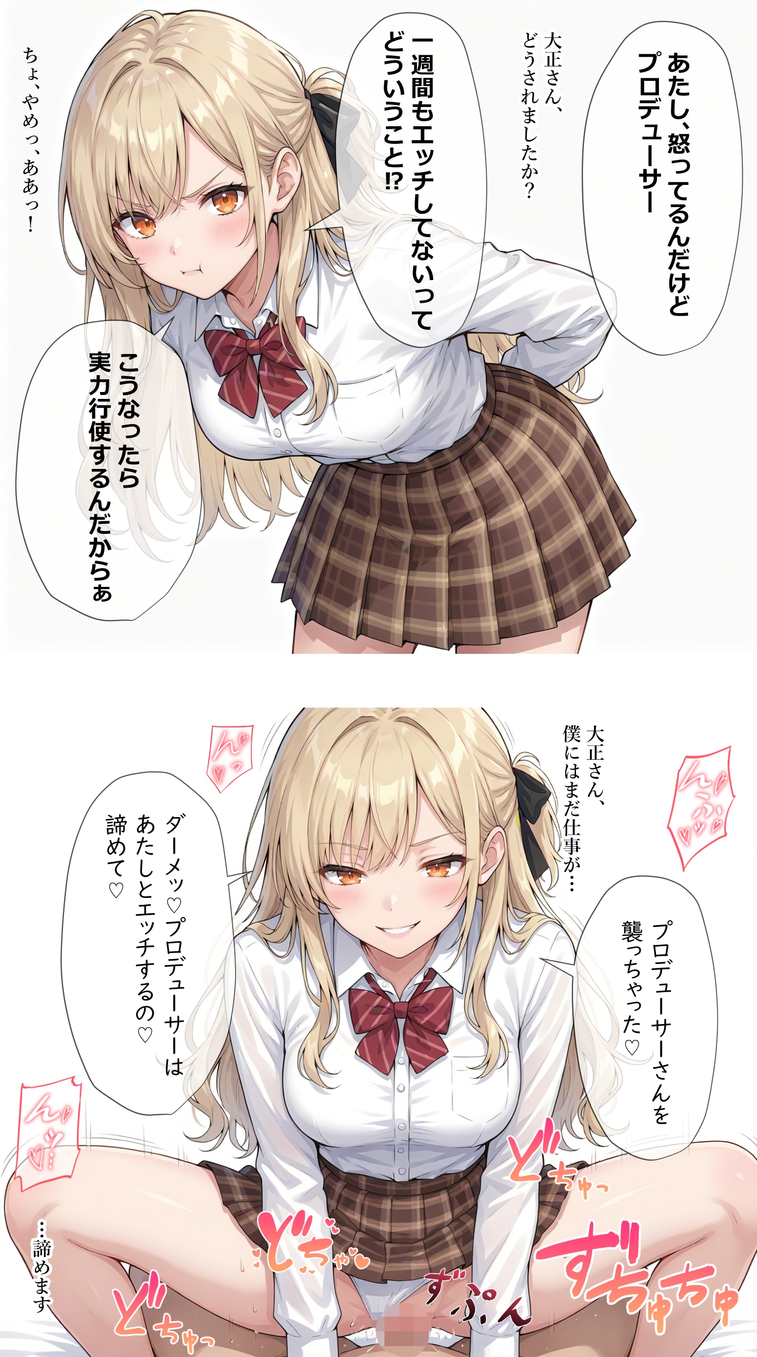 相手してくれなかったプロデューサーにおこなアイドル【大正渚】編