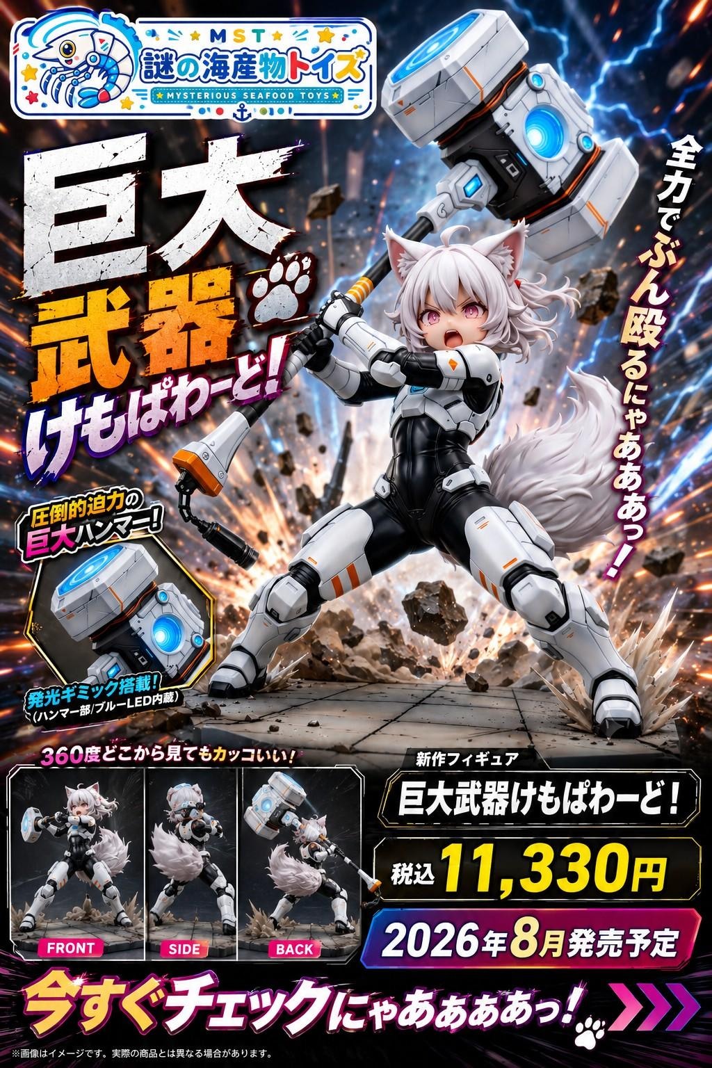 謎の海産物フィギュアコレクション１０６