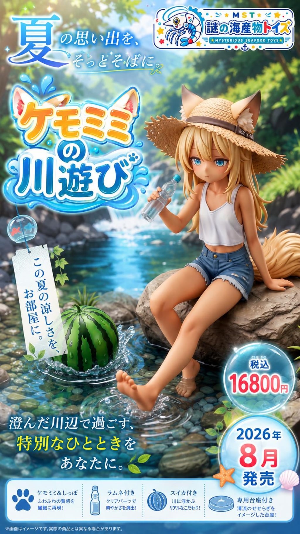 謎の海産物フィギュアコレクション１０６
