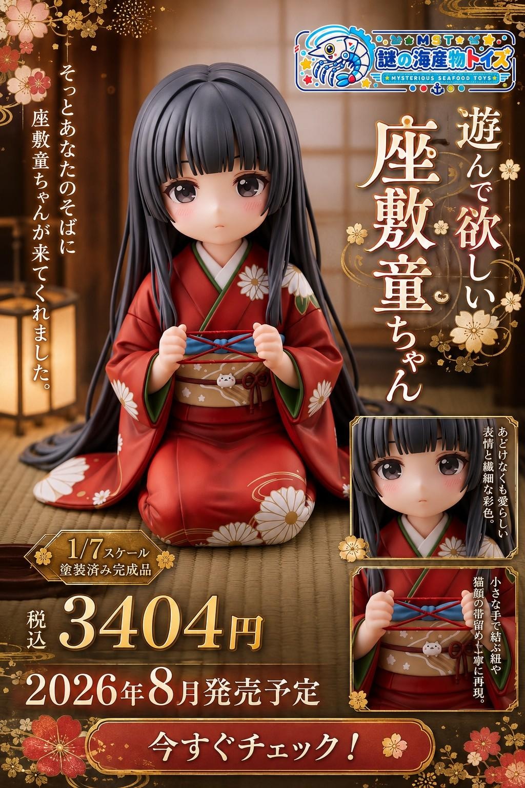 謎の海産物フィギュアコレクション１０６