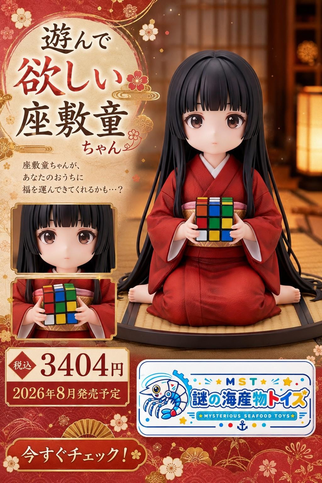 謎の海産物フィギュアコレクション１０６