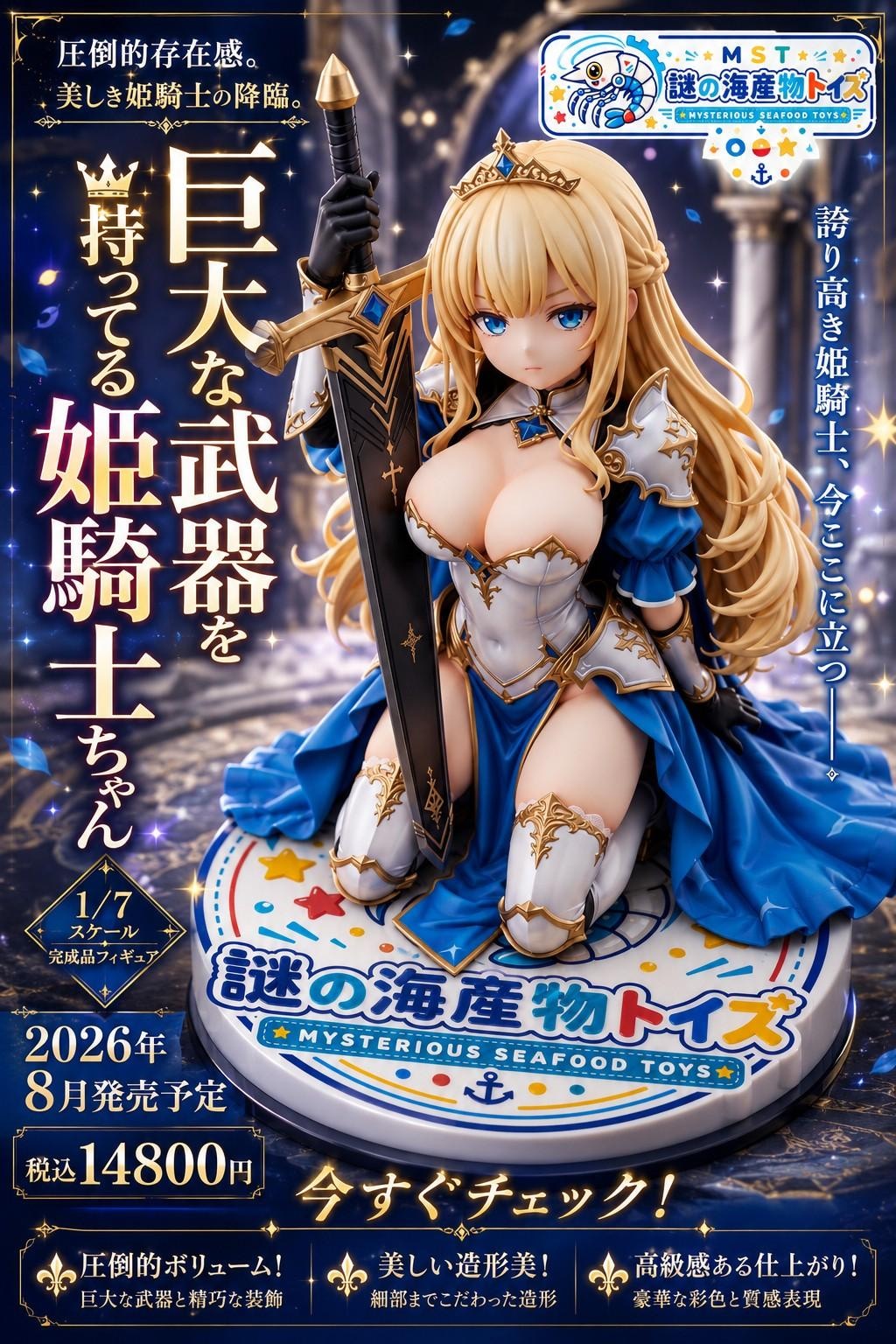謎の海産物フィギュアコレクション１０６
