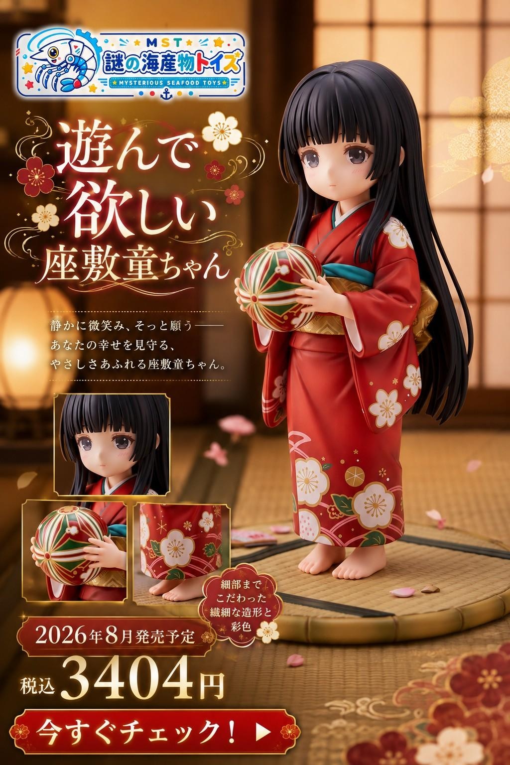 謎の海産物フィギュアコレクション１０６
