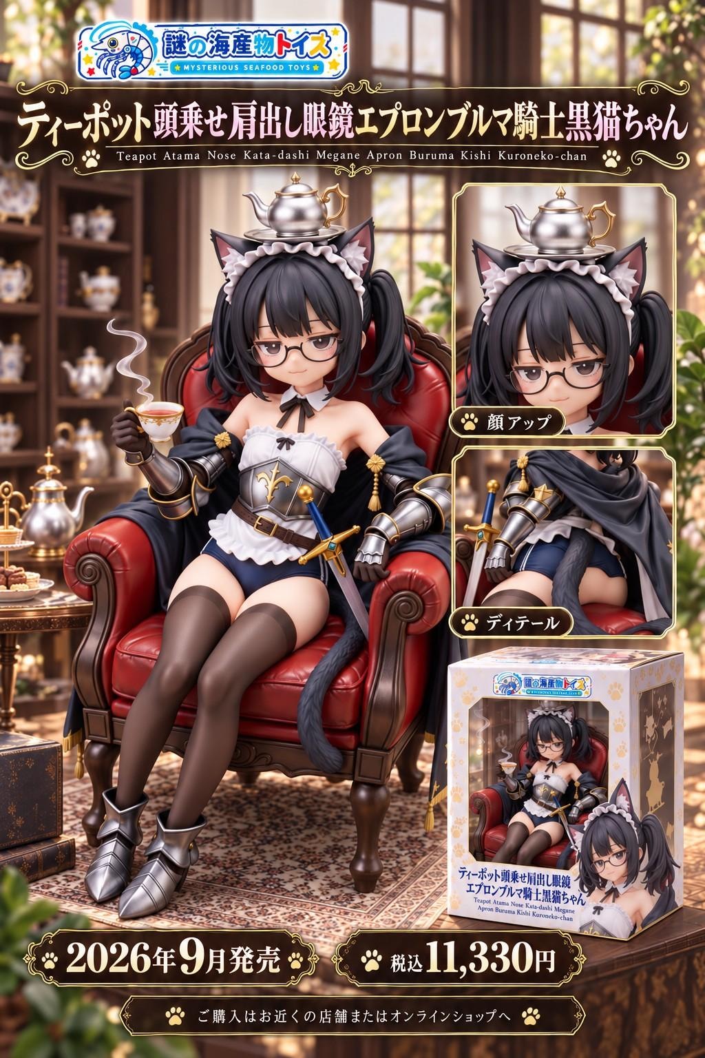 謎の海産物フィギュアコレクション１２８
