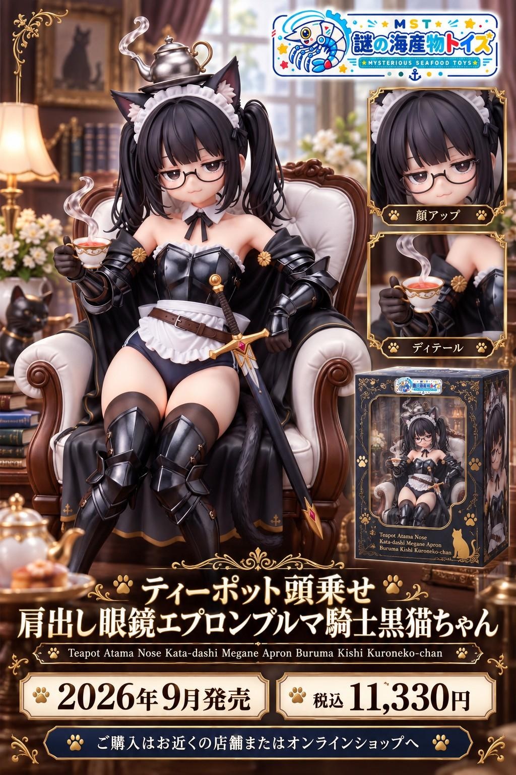 謎の海産物フィギュアコレクション１２８