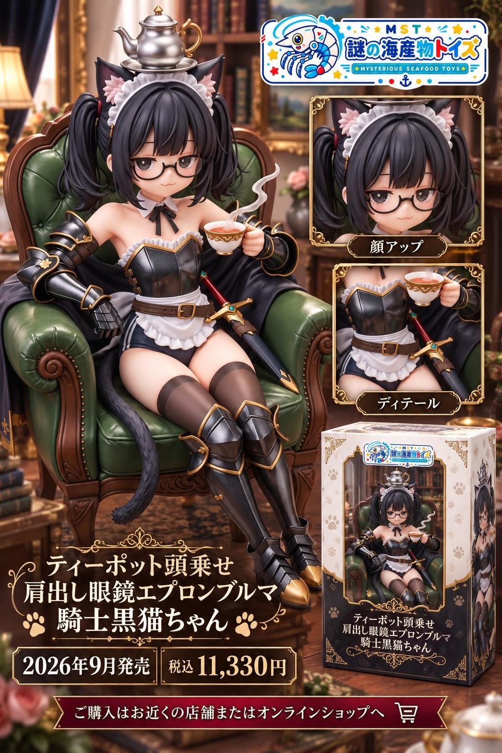 謎の海産物フィギュアコレクション１２８