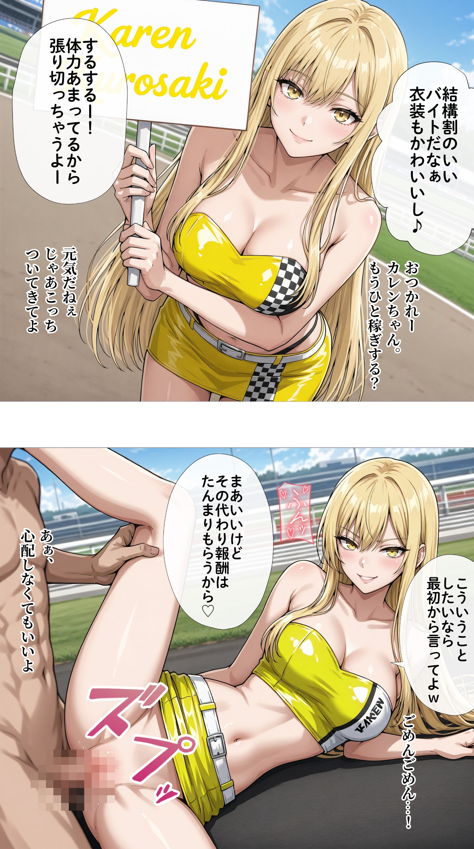 レースクイーンのバイトで稼ぐ一軍ギャルズ【黒咲カレン】編