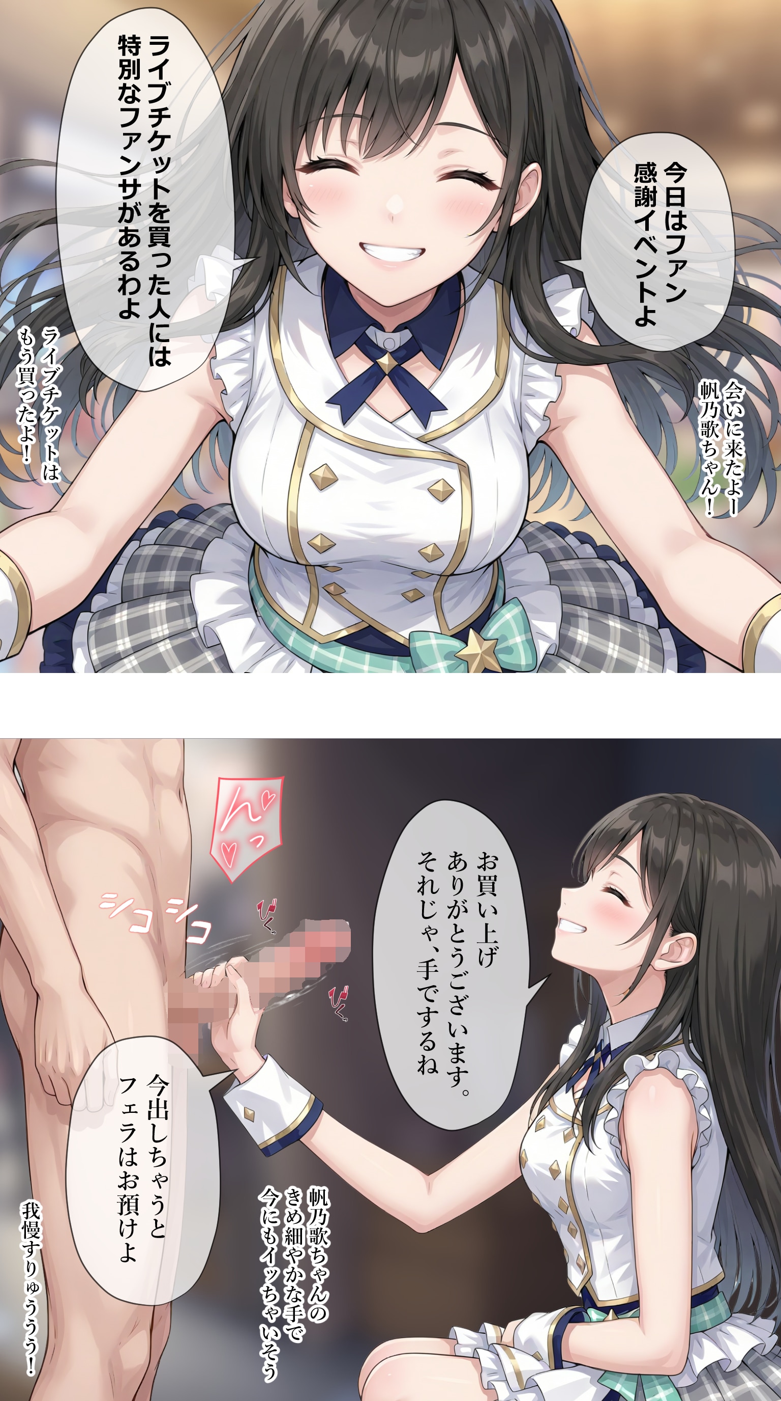 ファンに感謝を込めてサービスするアイドル【景清帆乃歌】編