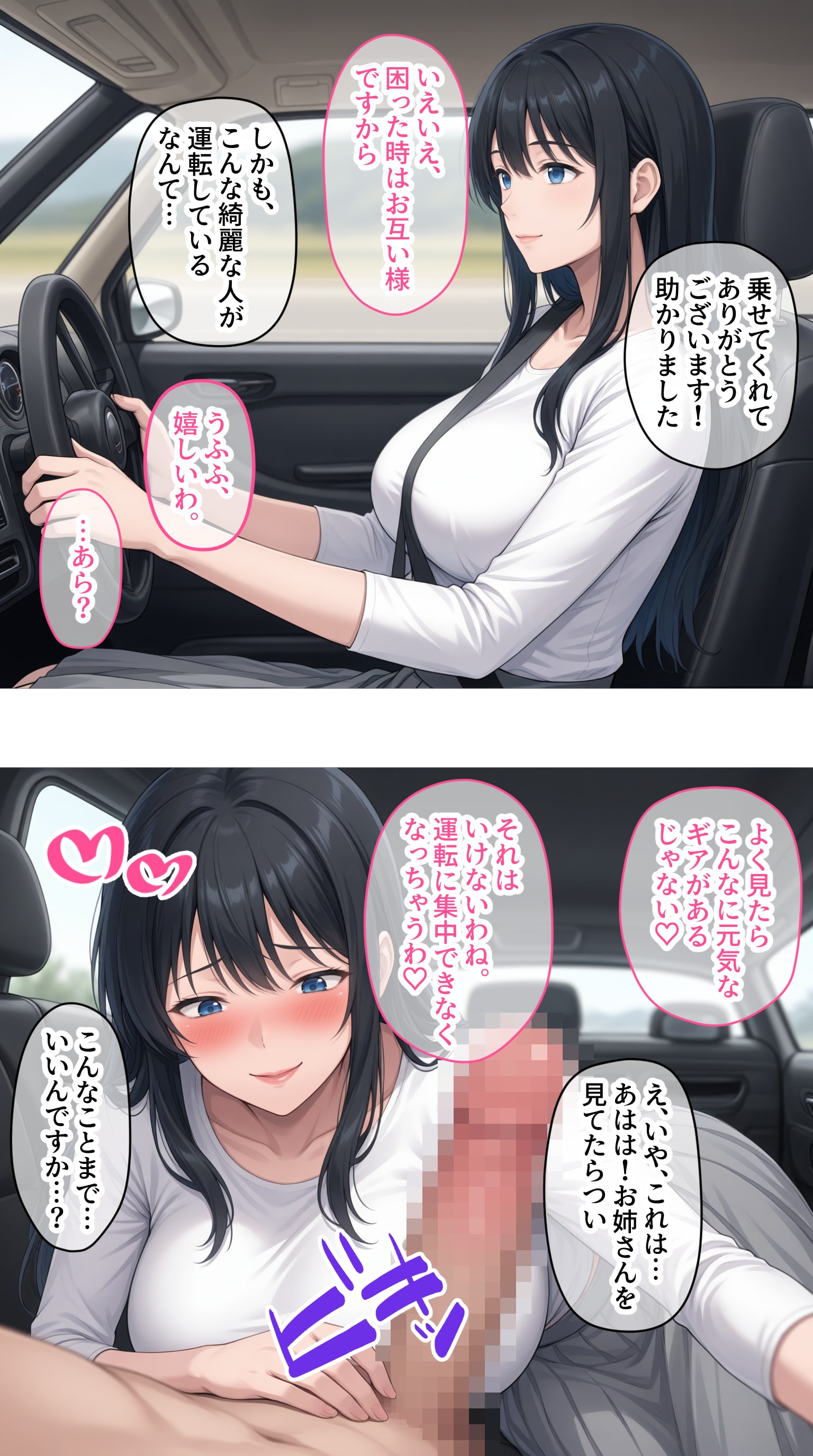 ヒッチハイカーとカーSEXを楽しむタワマン妻【山口明香里】編