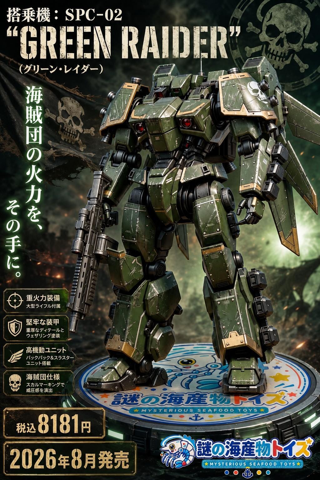 謎の海産物フィギュアコレクション１１０