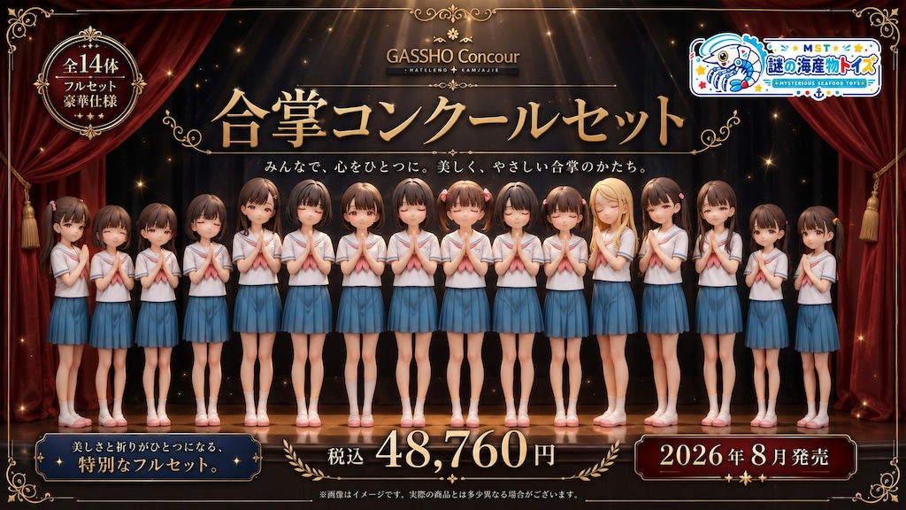 謎の海産物フィギュアコレクション１１０
