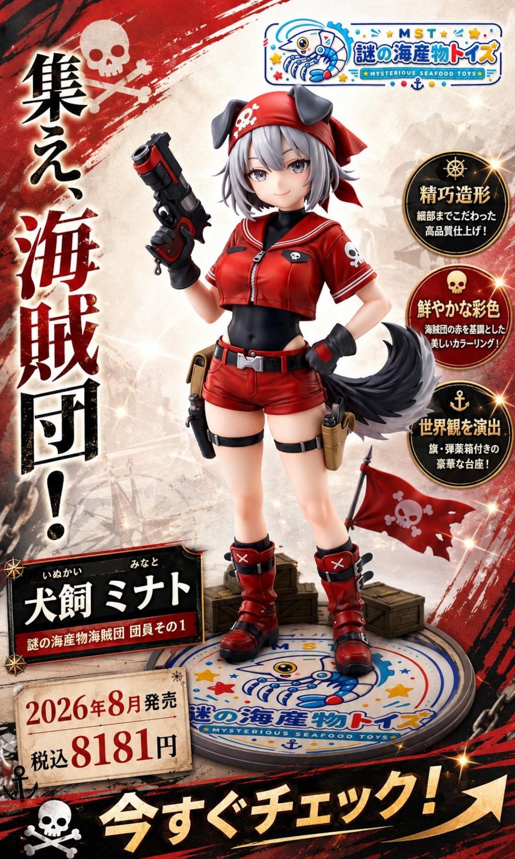 謎の海産物フィギュアコレクション１１０