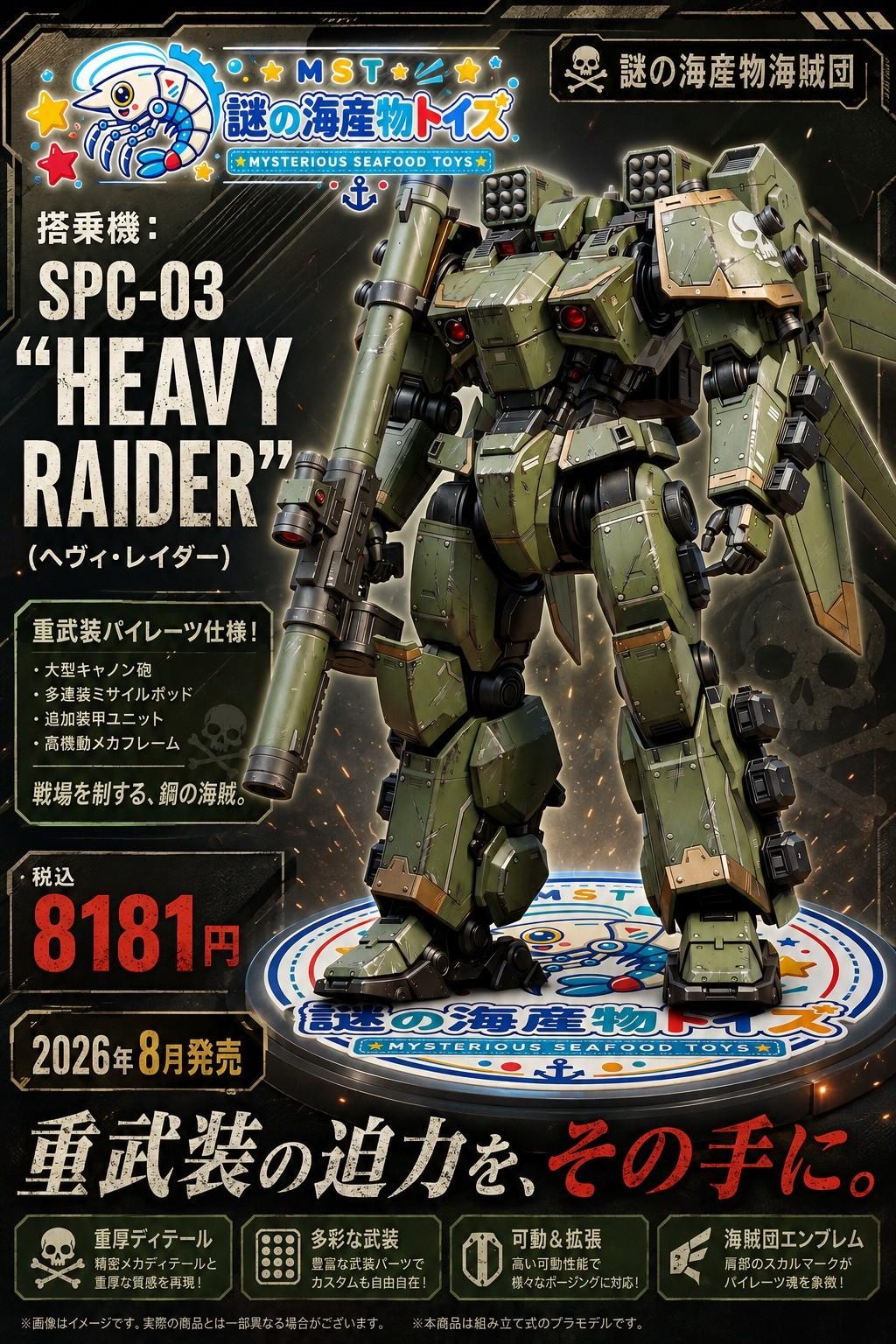 謎の海産物フィギュアコレクション１１０