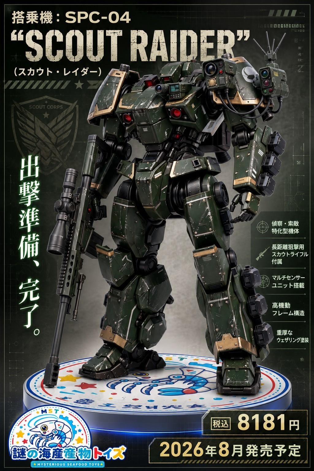 謎の海産物フィギュアコレクション１１０