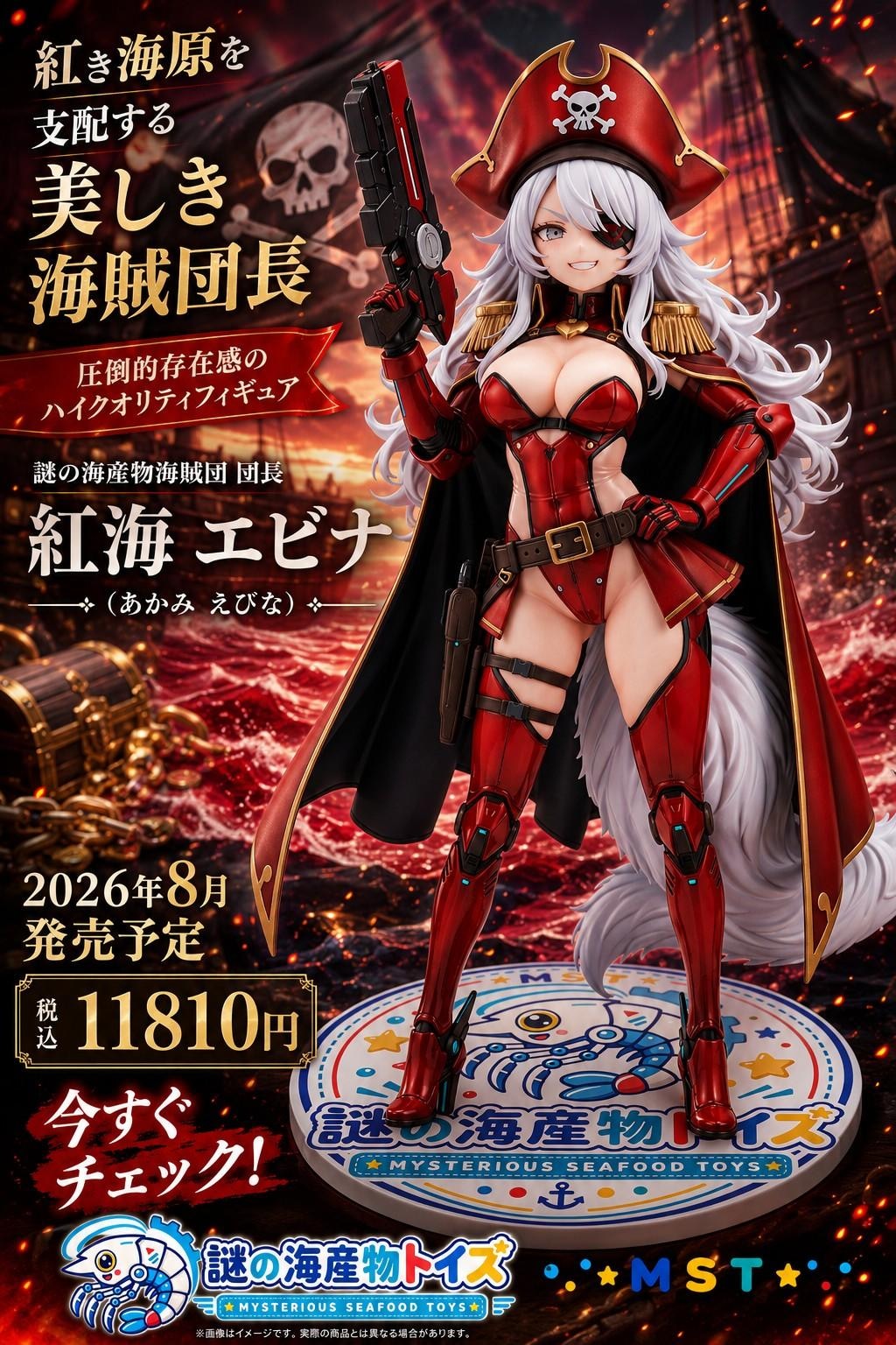 謎の海産物フィギュアコレクション１１０