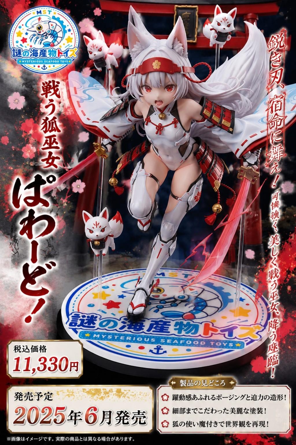 謎の海産物フィギュアコレクション１１０
