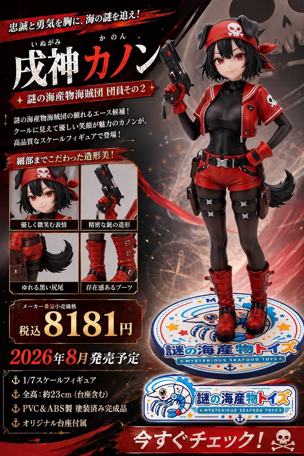 謎の海産物フィギュアコレクション１１０