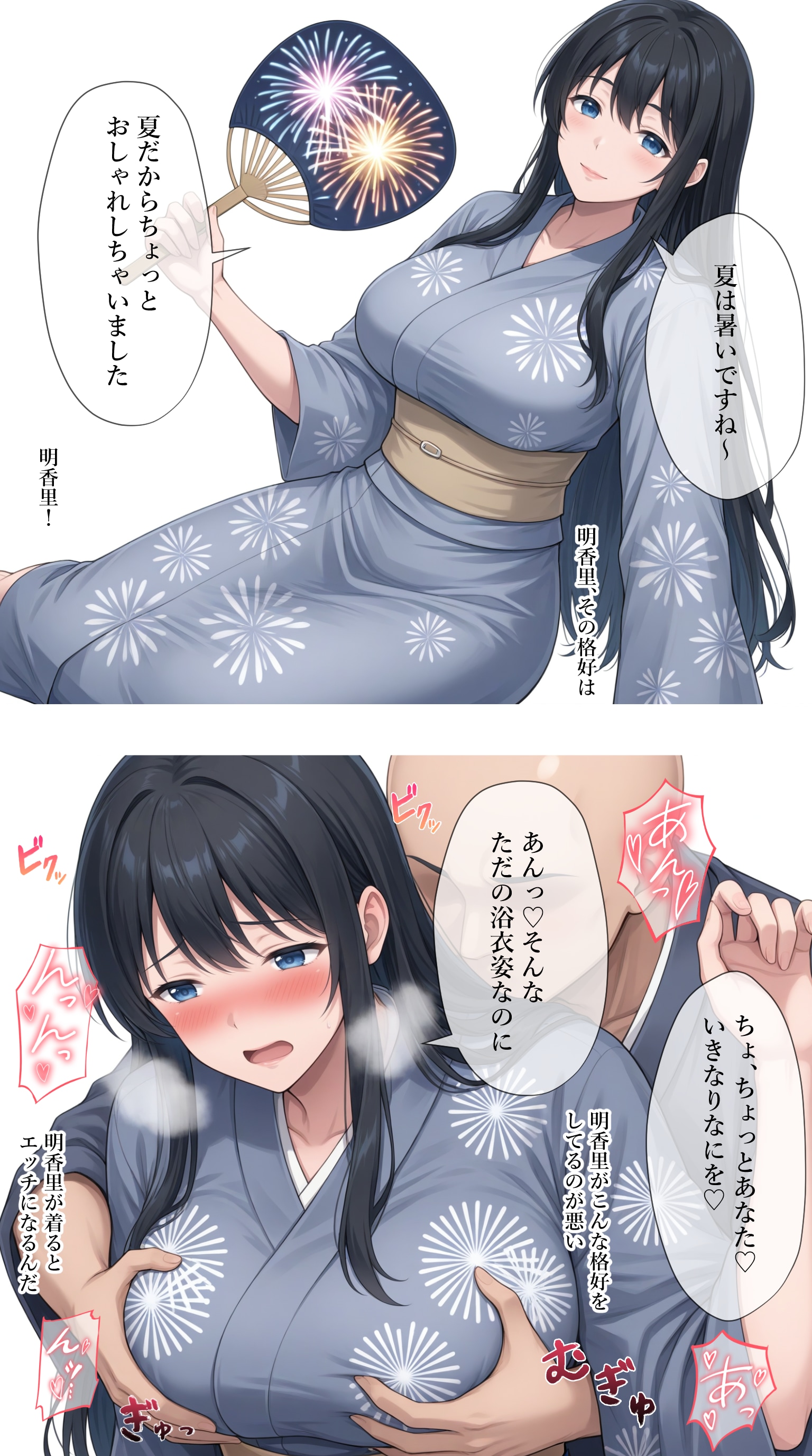 浴衣で性行為を楽しむタワマン妻【山口明香里】編