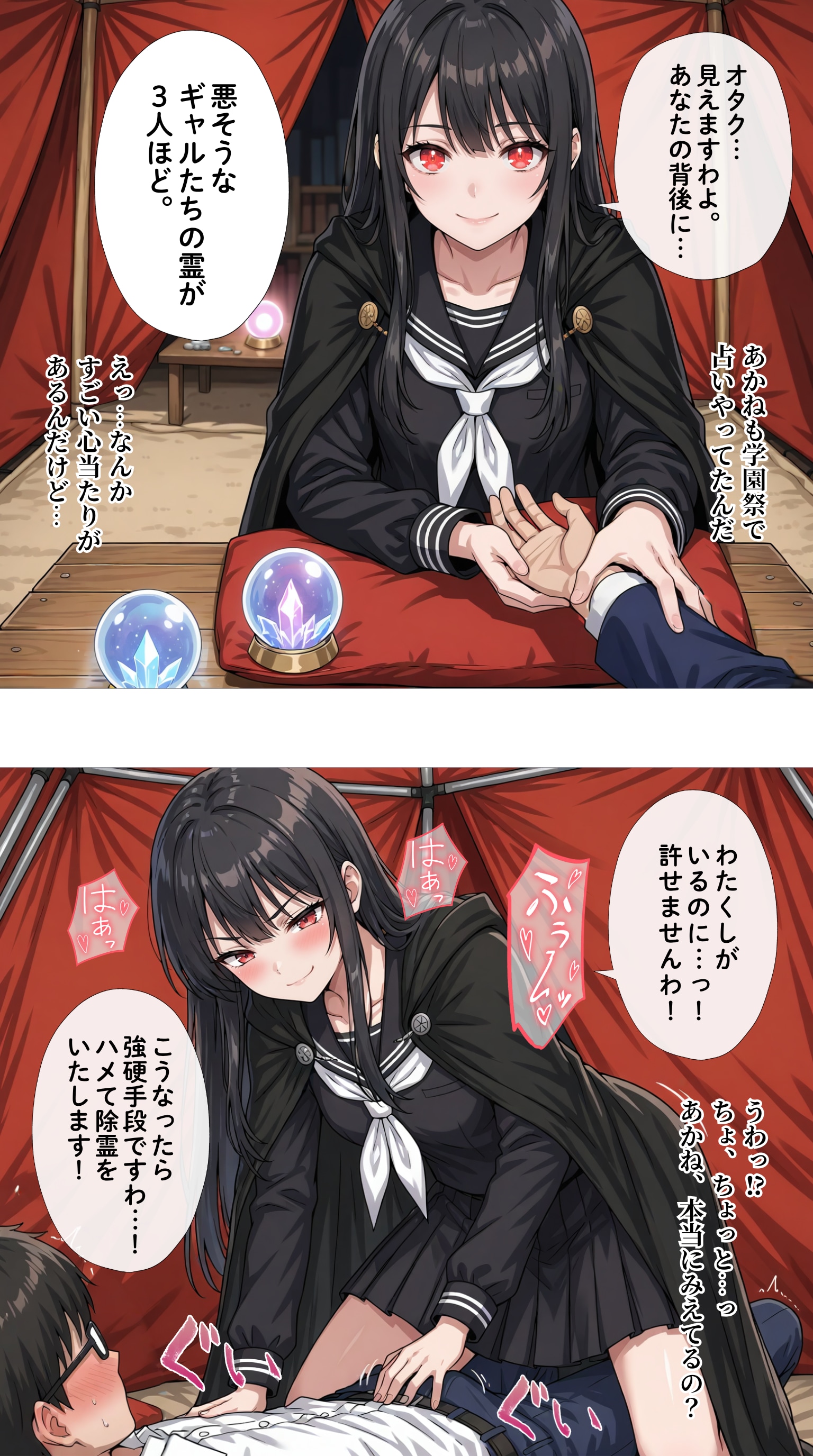 学園祭でオタクとの相性を占う一軍ギャルズ【瑠璃あかね】編